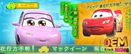 Chuki as she appears in Cars