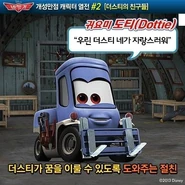 #2 : 귀요미 (貴料미) "도티"