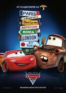 In Cars 2 (2011), nearly all of the background characters are real-life  licensed cars, with special attention given to what cars would appear in  what locations. For instance, the Italy scenes are