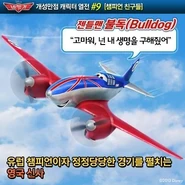 #9 : 잰틀맨 (영어 - Gentlemen) "불독"