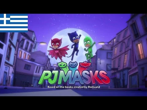 PJ_Masks_-_Intro_(Ελληνικά-Greek)