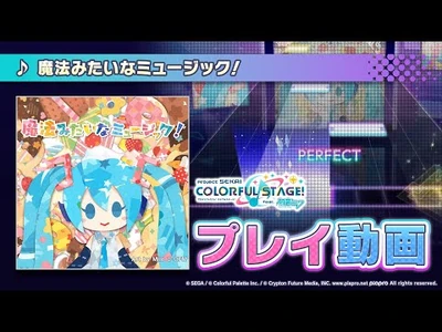 『魔法みたいなミュージック！』（難易度：HARD）プレイ動画を公開