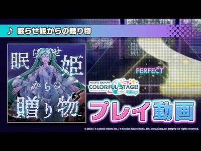 『眠らせ姫からの贈り物』（難易度：HARD）プレイ動画を公開