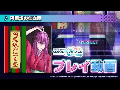 『円尾坂の仕立屋』（難易度：HARD）プレイ動画を公開