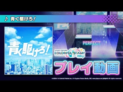 『青く駆けろ！』（難易度：HARD）プレイ動画を一部先行公開！