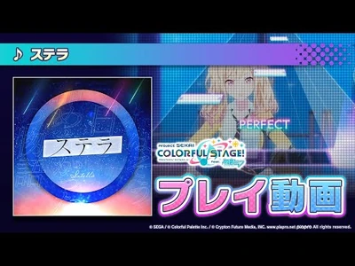 『ステラ』（難易度：HARD）プレイ動画を一部先行公開！