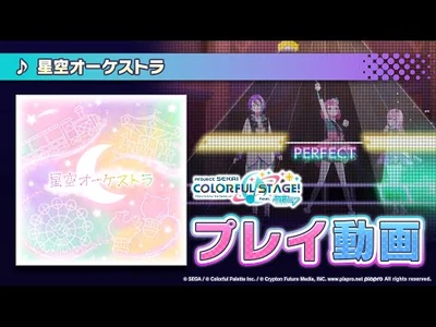 『星空オーケストラ』（難易度：HARD）プレイ動画を公開
