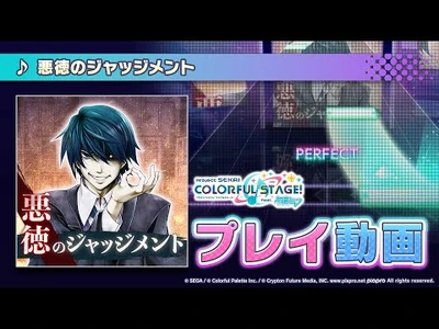 『悪徳のジャッジメント』（難易度：HARD）プレイ動画を公開