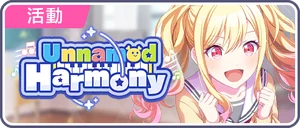 Unnamed Harmony 台服活動橫幅