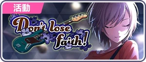 Don't lose faith! 台服活動橫幅