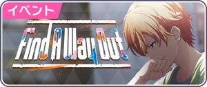 Find A Way Out 日服活動橫幅