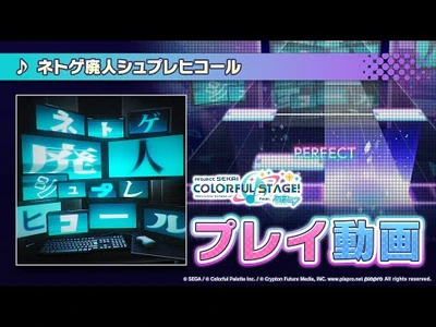 『ネトゲ廃人シュプレヒコール』（難易度：HARD）プレイ動画を公開
