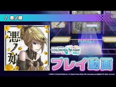 『悪ノ娘_』（難易度：HARD）プレイ動画を一部先行公開！