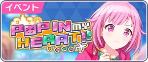 POP IN MY HEART！！ 日 活動橫幅