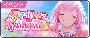 Smile of Dreamer 日 活動橫幅