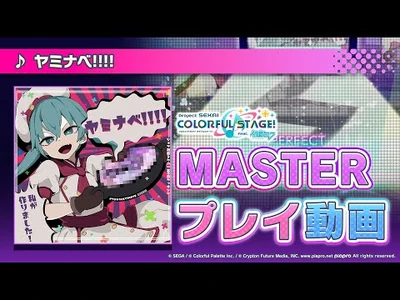 『ヤミナベ!!!!』（難易度：MASTER）プレイ動画を公開