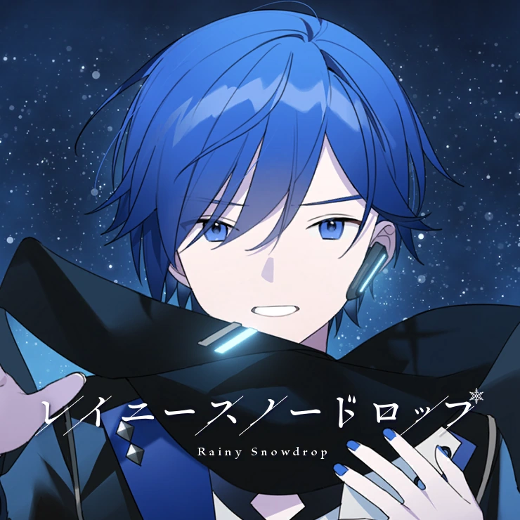 レイニースノードロップ | 世界計畫彩色舞台feat. 初音未來 Wiki