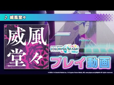 『威風堂々』（難易度：HARD）プレイ動画を一部先行公開！