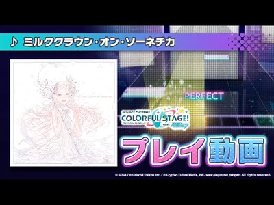 『ミルククラウン・オン・ソーネチカ』（難易度：HARD）プレイ動画を一部先行公開！