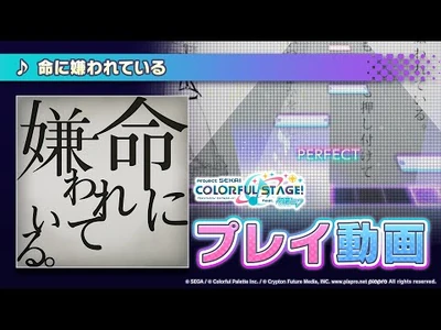 『命に嫌われている』（難易度：HARD）プレイ動画を一部先行公開！