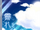 霽れを待つ