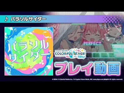 『パラソルサイダー』（難易度：HARD）プレイ動画を公開