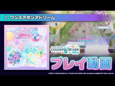 『ワンスアポンアドリーム』（難易度：HARD）プレイ動画を一部先行公開！