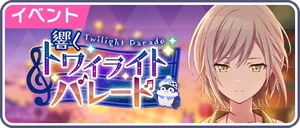 響徹雲霄的暮光遊行 日 活動橫幅