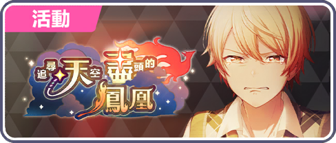 追尋天空盡頭的鳳凰| 世界計畫彩色舞台feat. 初音未來Wiki | Fandom