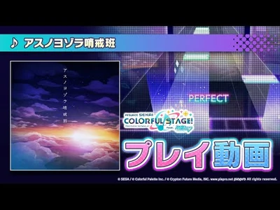 『アスノヨゾラ哨戒班』（難易度：HARD）プレイ動画を一部先行公開！
