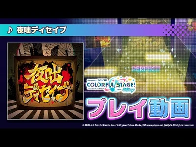 『夜咄ディセイブ』（難易度：HARD）プレイ動画を一部先行公開！
