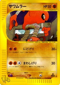 Pokemon Card - Hitmonlee & Hitmonchan #225 - Vending Machine