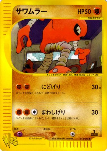 SALE] Hitmonlee No.106 - Pokemon TCG Japanese