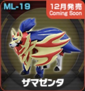 Pokemon Moncolle Poke Del-Z Zamazenta (Crowned Shield)