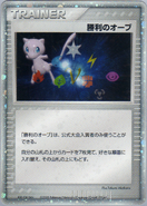 Victory Orb 2005-2006 (feat. Mew)