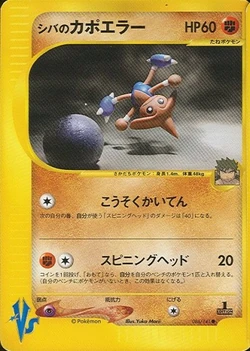 Hitmontop/TCG | Pokemon Collectors Wiki | Fandom