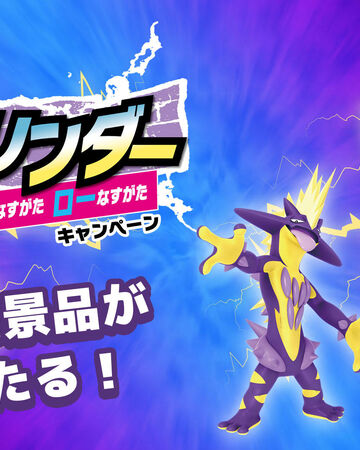 Toxtricity Amped Form Low Key Form Campaign Pokemon Collectors Wiki Fandom Toxtricity Amped Form Low Key Form Campaign Pokemon Collectors Wiki Fandom