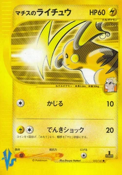 Raichu/TCG | Pokemon Collectors Wiki | Fandom