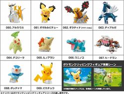 Clipping Figure | Pokemon Collectors Wiki | Fandom