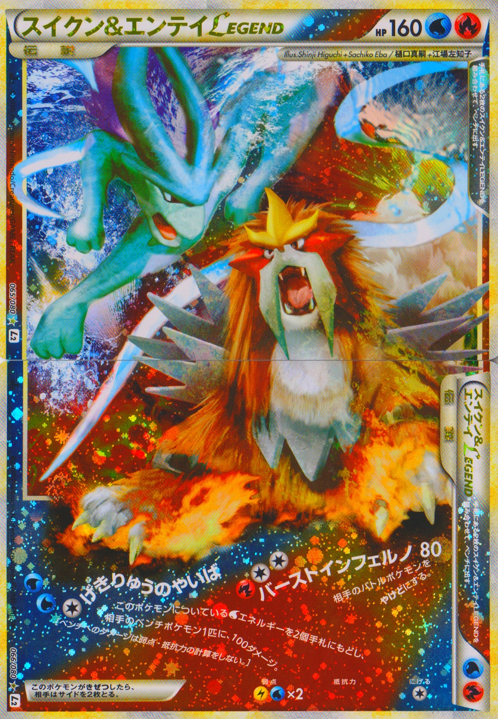 entei card