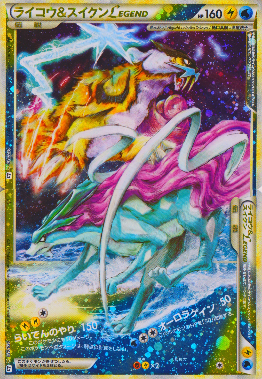 Raikou, Entei & Suicune Legendary Jumbo Pokemon card