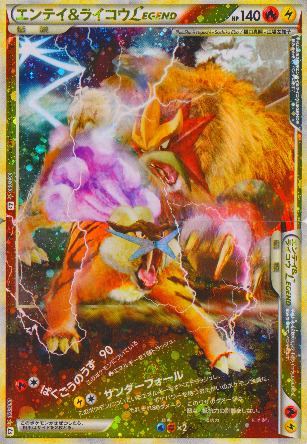 Raikou, Entei & Suicune Legendary Jumbo Pokemon card