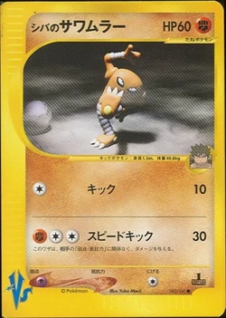 Hitmonlee/TCG | Pokemon Collectors Wiki | Fandom Hitmonlee/TCG | Pokemon Collectors Wiki | Fandom