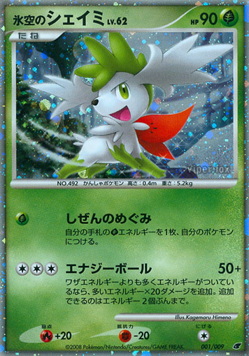 Shaymin (Land Forme)