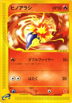 Cyndaquil/TCG | Pokemon Collectors Wiki | Fandom Cyndaquil/TCG | Pokemon Collectors Wiki | Fandom