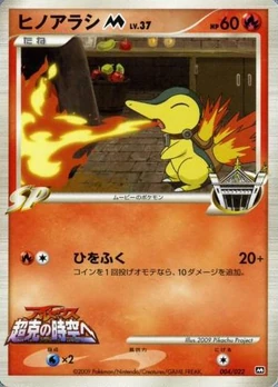 Cyndaquil/TCG | Pokemon Collectors Wiki | Fandom Cyndaquil/TCG | Pokemon Collectors Wiki | Fandom