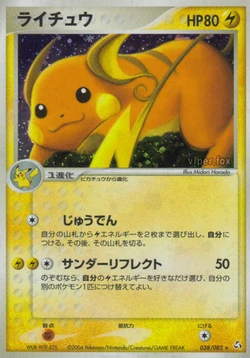 Raichu/TCG | Pokemon Collectors Wiki | Fandom