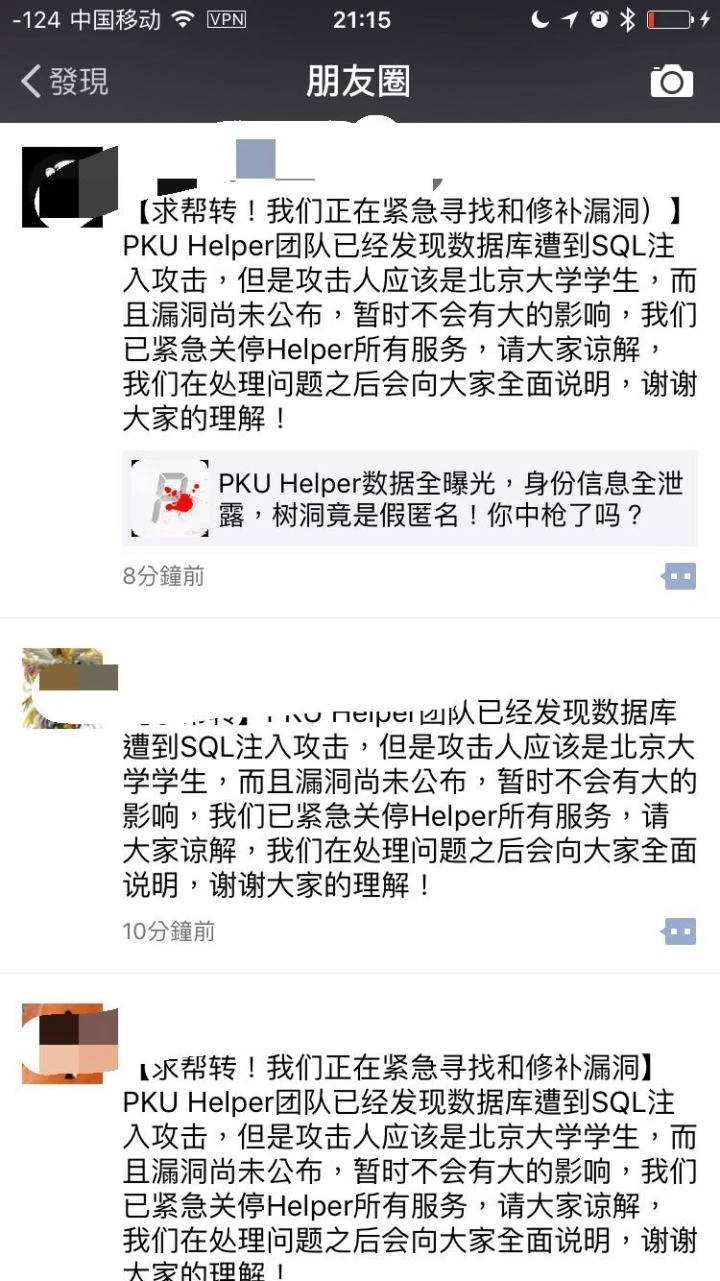 PKU Helper數據洩露事件| 北大野史Wiki | Fandom