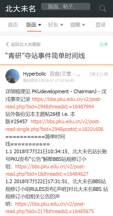 青年研究中心全面控制未名BBS | 北大野史Wiki | Fandom 青年研究中心全面控制未名BBS | 北大野史Wiki | Fandom
