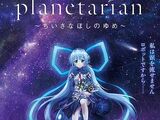 Planetarian (anime)